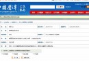 2018年江西鹰潭市事业单位招聘考试成绩查询入口